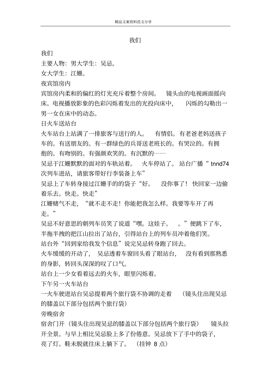 我们-精品文案范文_第1页