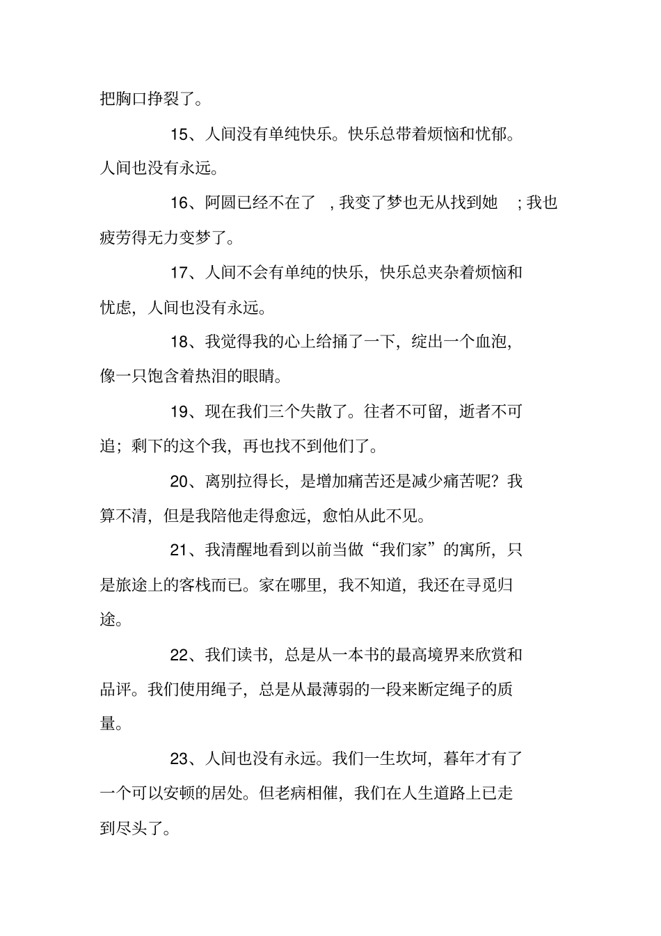 我们三杨绛经典语录_第2页