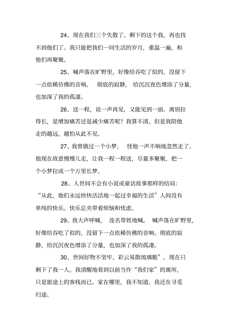 我们三杨绛经典语录_第3页