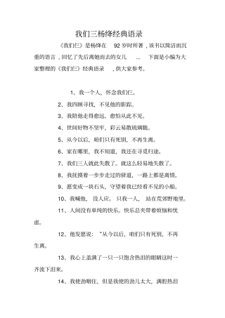 我们三杨绛经典语录