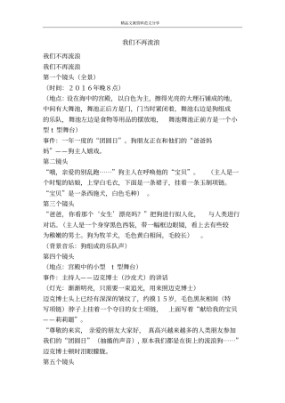 我们不再流浪-精品文案范文