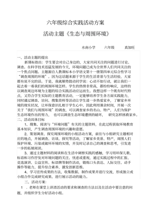我们与周围环境综合实践活动方案