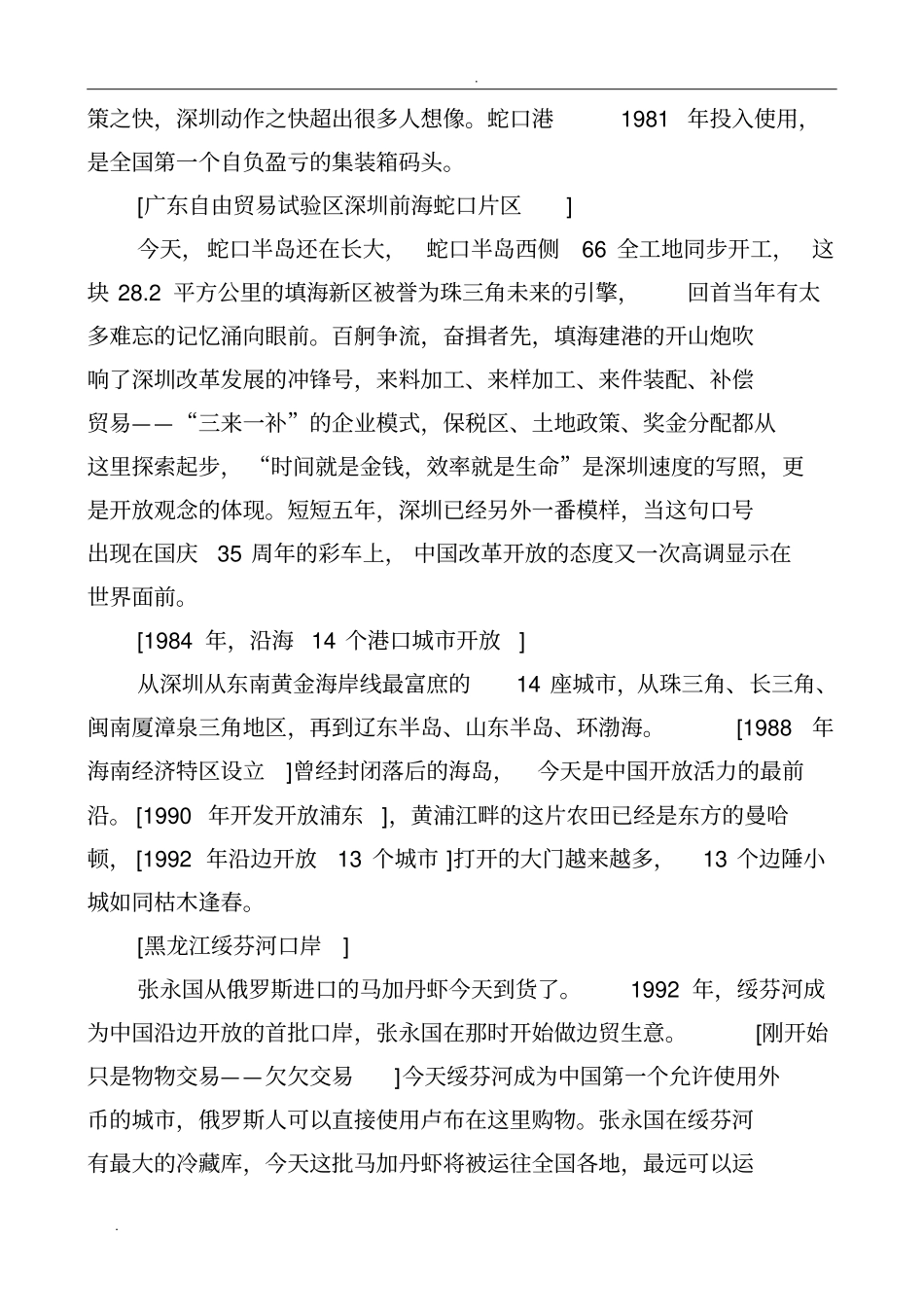 我们一起走过,解说词,3_第2页