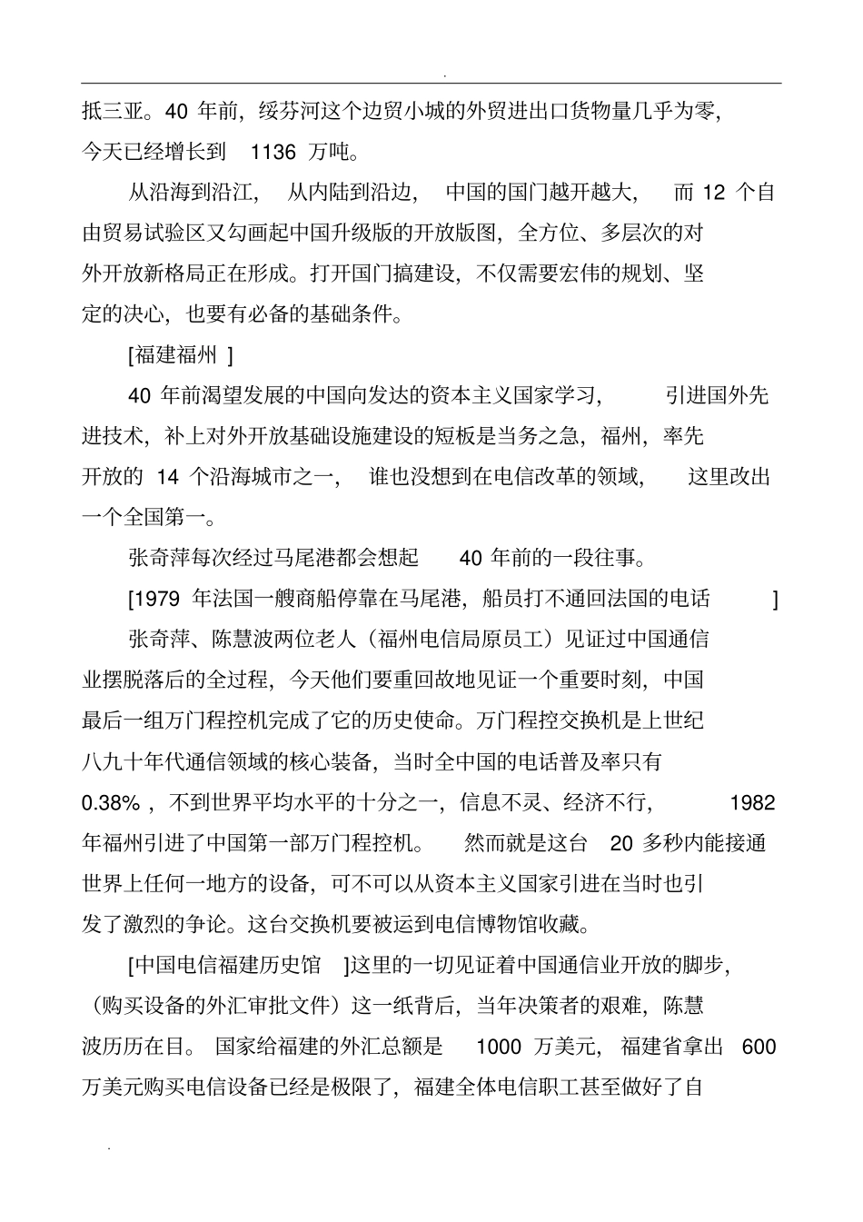 我们一起走过,解说词,3_第3页