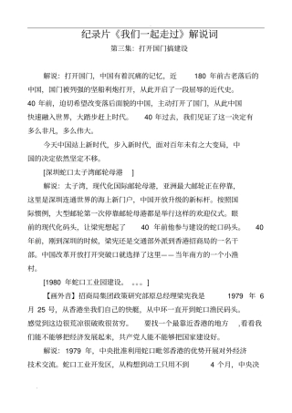 我们一起走过,解说词,3