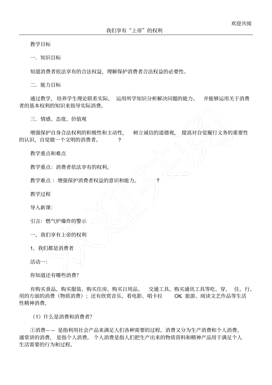 我们享有上帝的权利_第1页