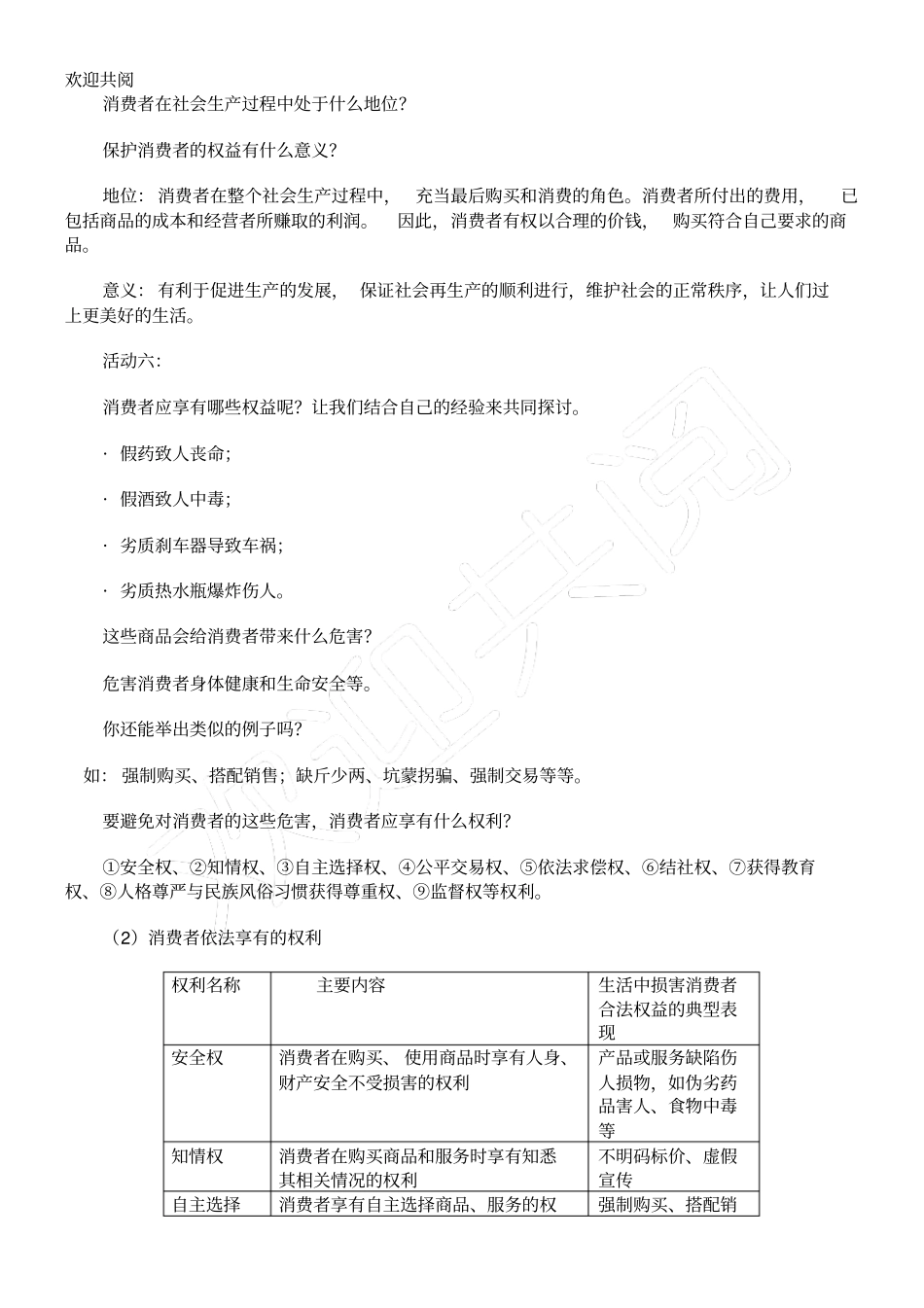 我们享有上帝的权利_第3页