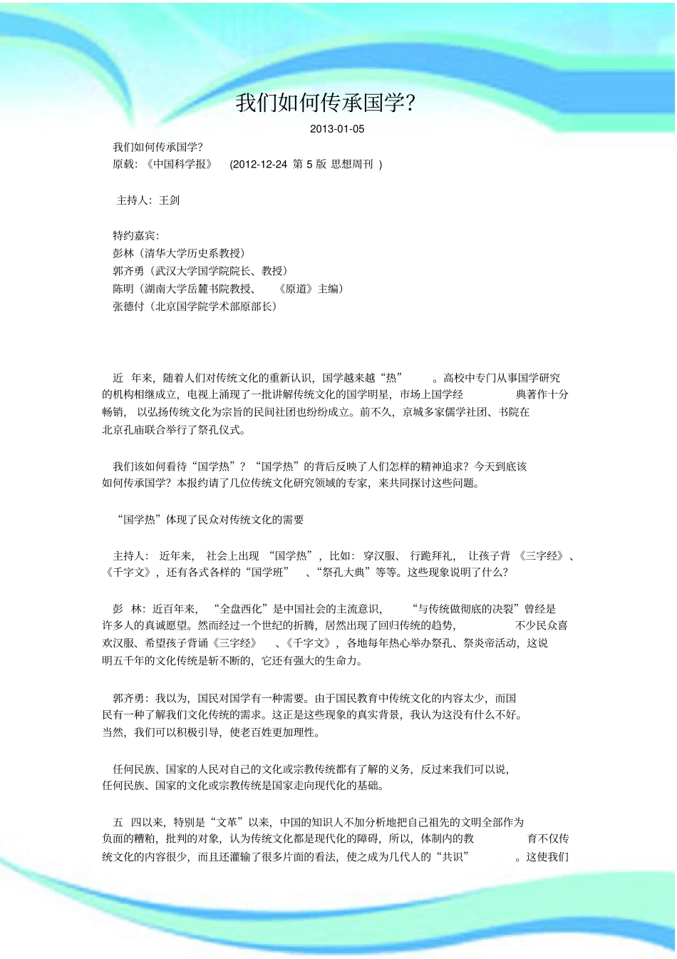 我们传承国学_第3页