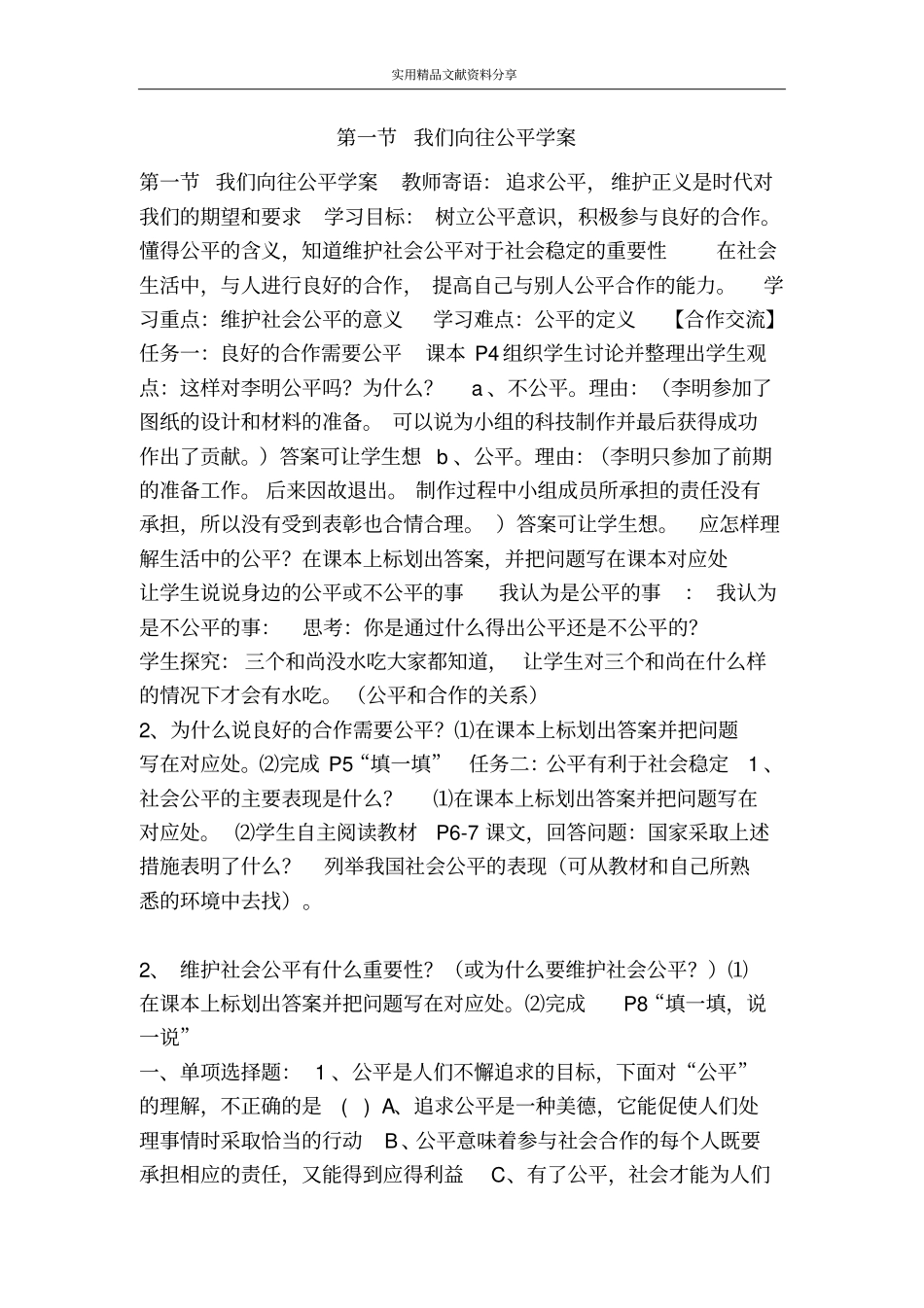 我们向往公平学案_第1页