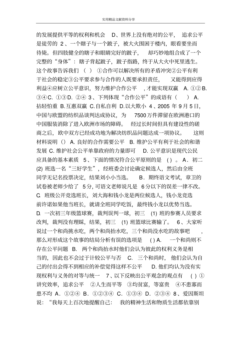 我们向往公平学案_第2页