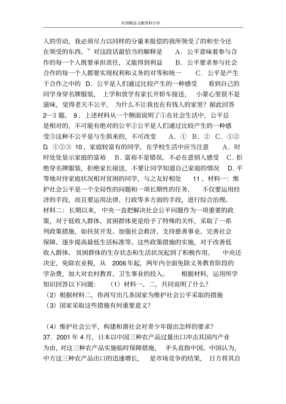 我们向往公平学案_第3页