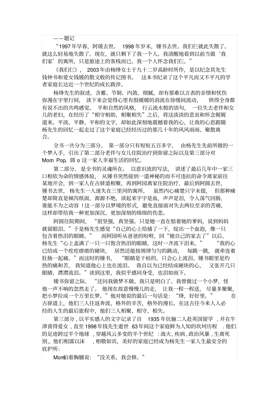 我们仨读书笔记范文_第2页