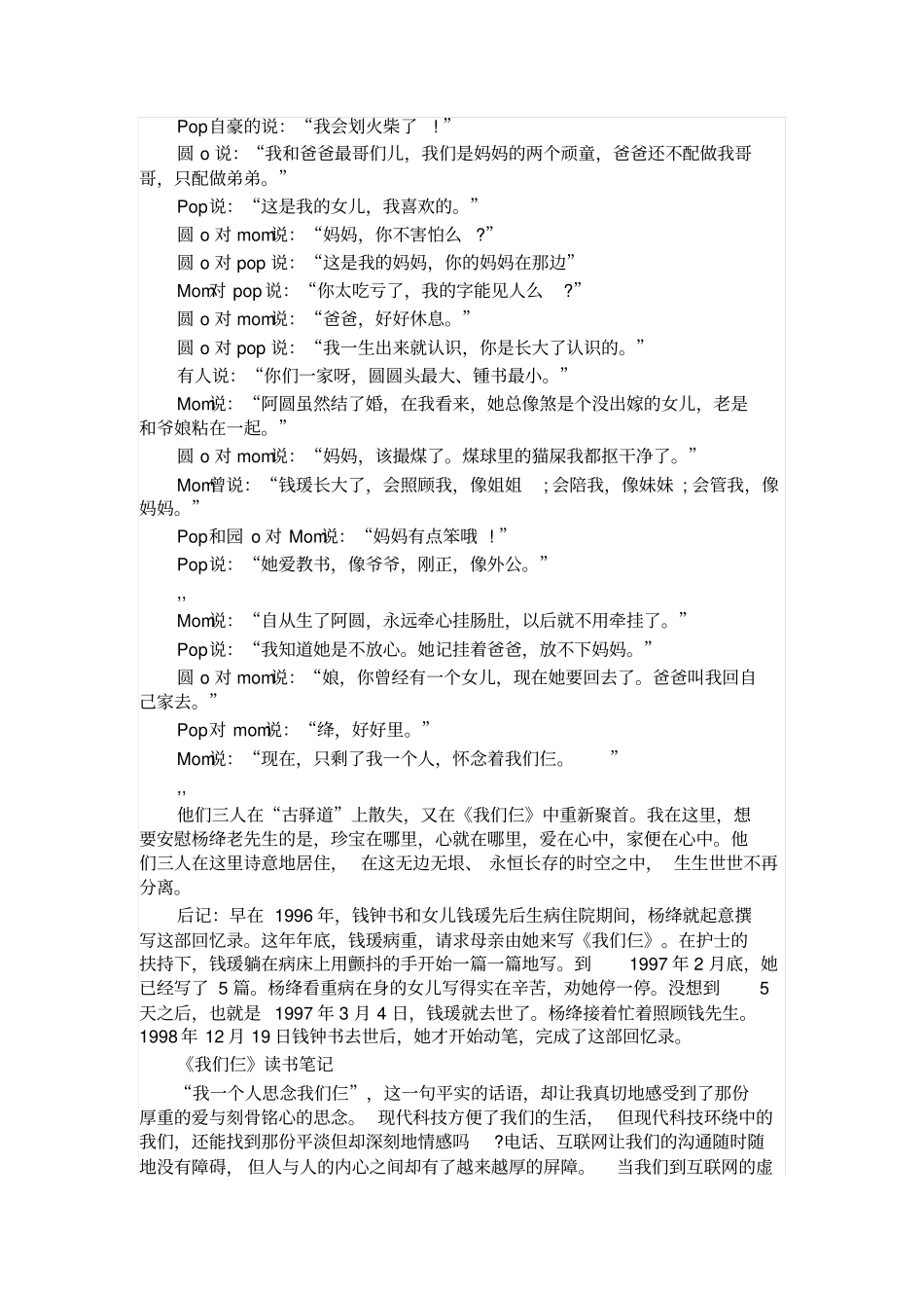 我们仨读书笔记范文_第3页