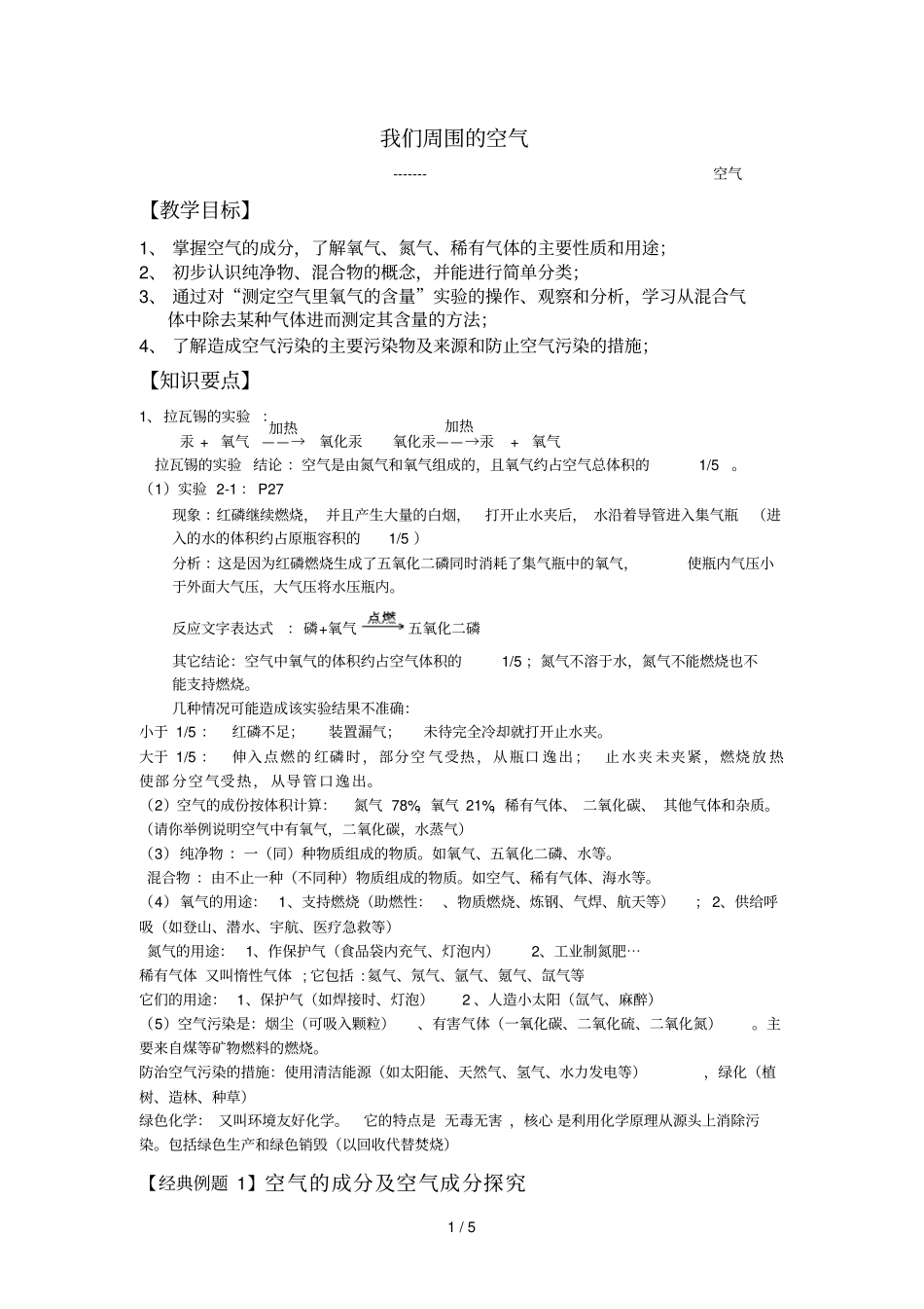 我们周围的空气--空气_第1页
