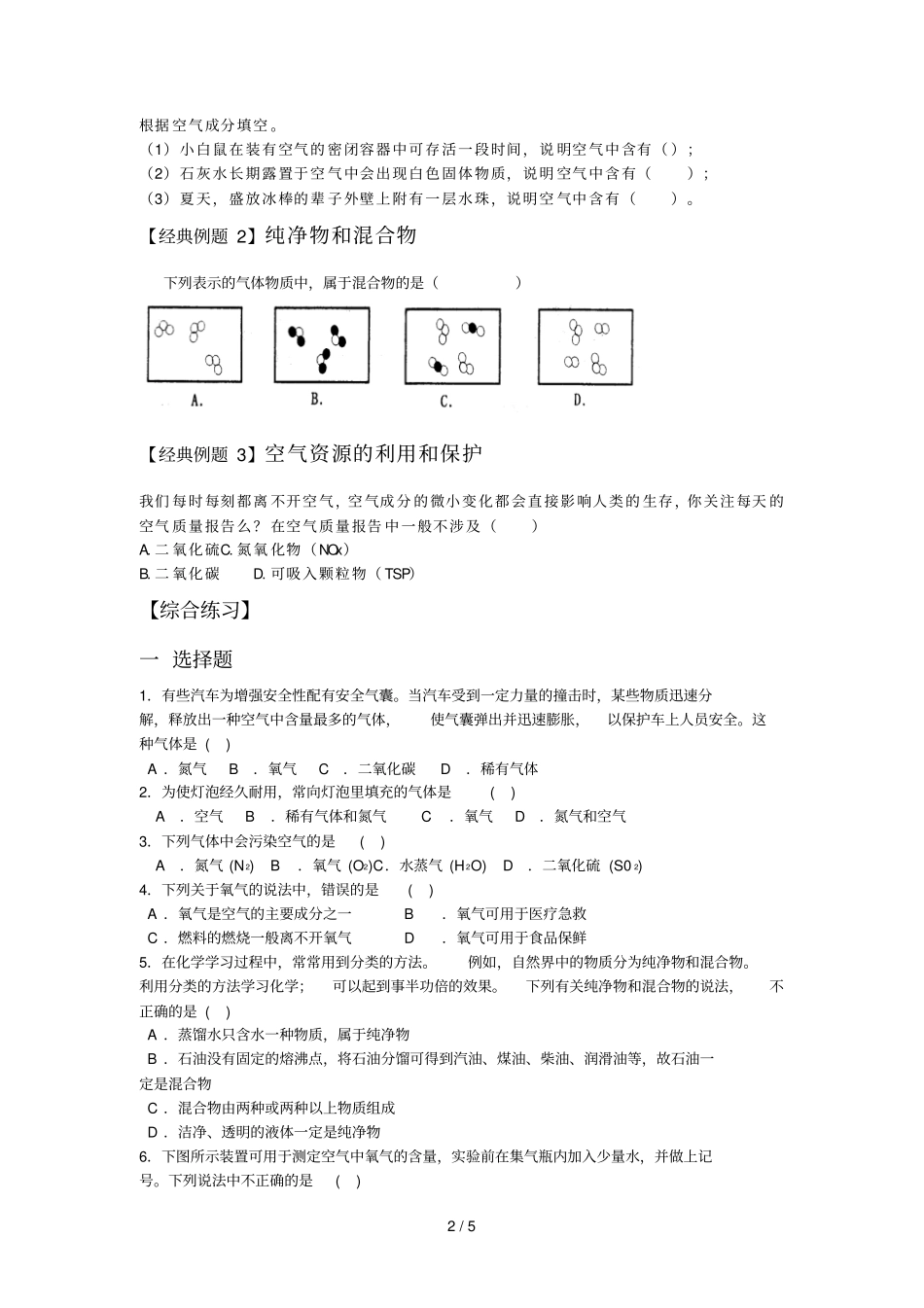 我们周围的空气--空气_第2页