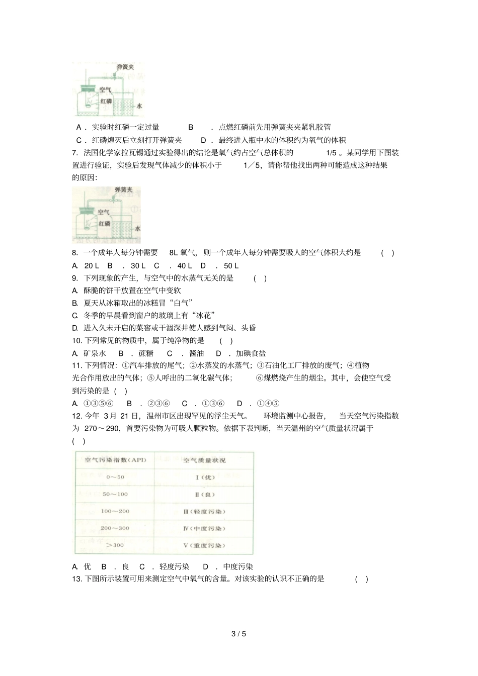 我们周围的空气--空气_第3页