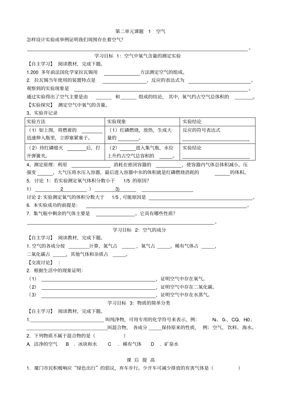 我们周围的空气-01空气-01空气的成分和含量_第1页