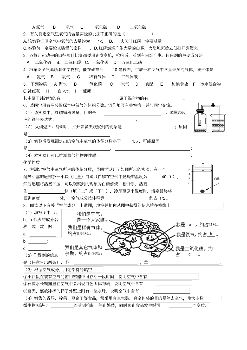 我们周围的空气-01空气-01空气的成分和含量_第2页