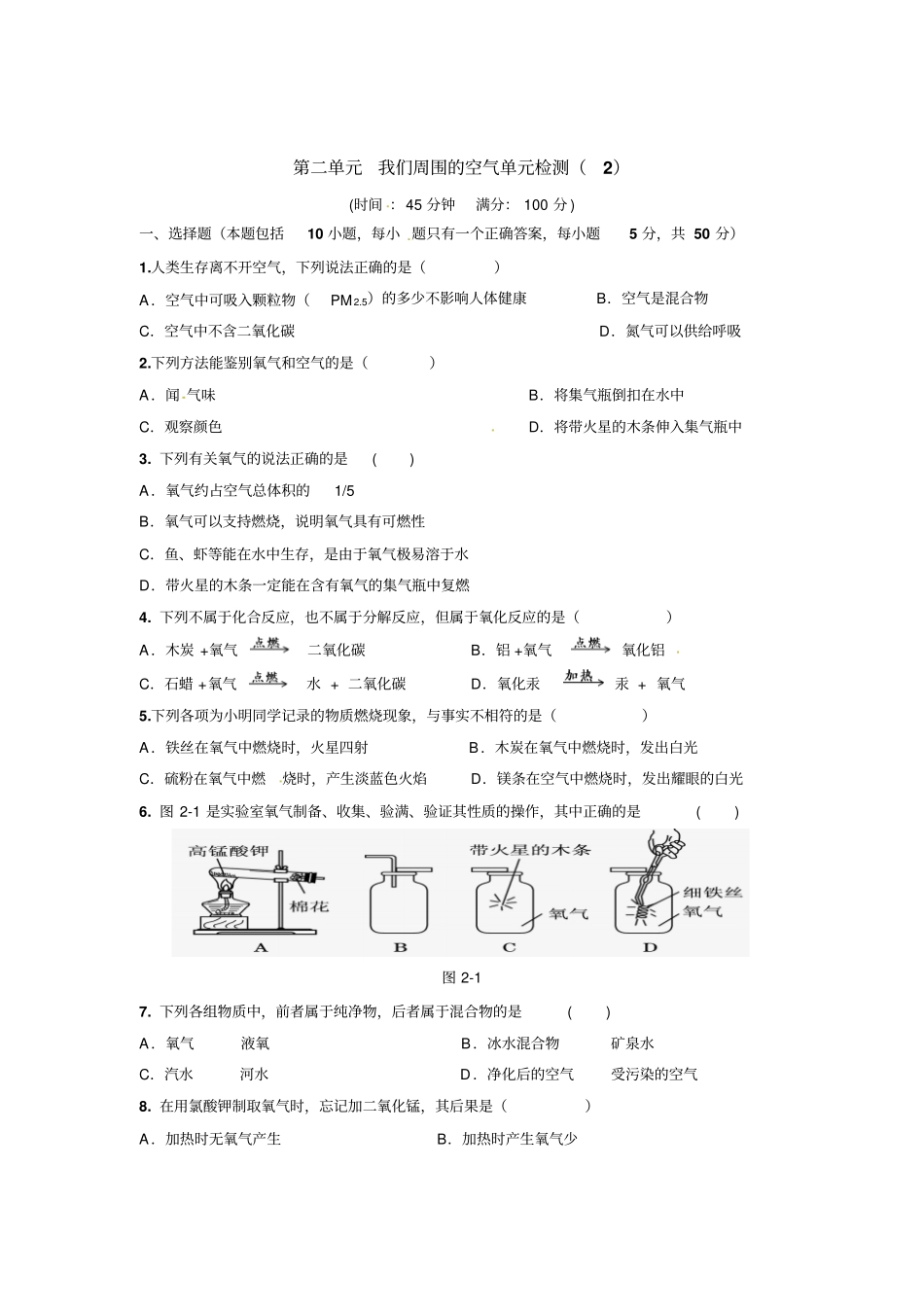 我们周围的空气习题人教版_第1页