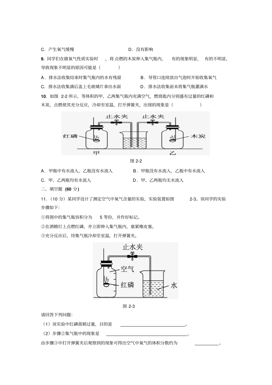 我们周围的空气习题人教版_第2页