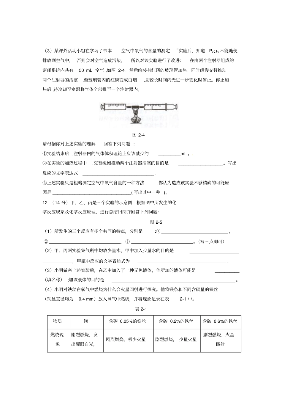 我们周围的空气习题人教版_第3页