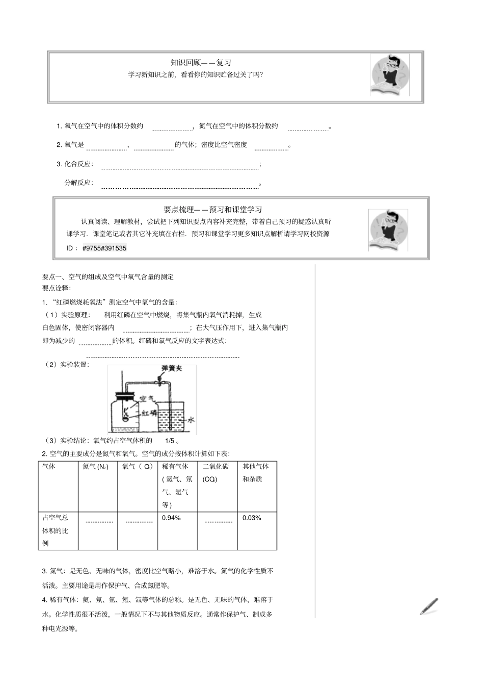 我们周围的空气全章复习与巩固提高_第2页