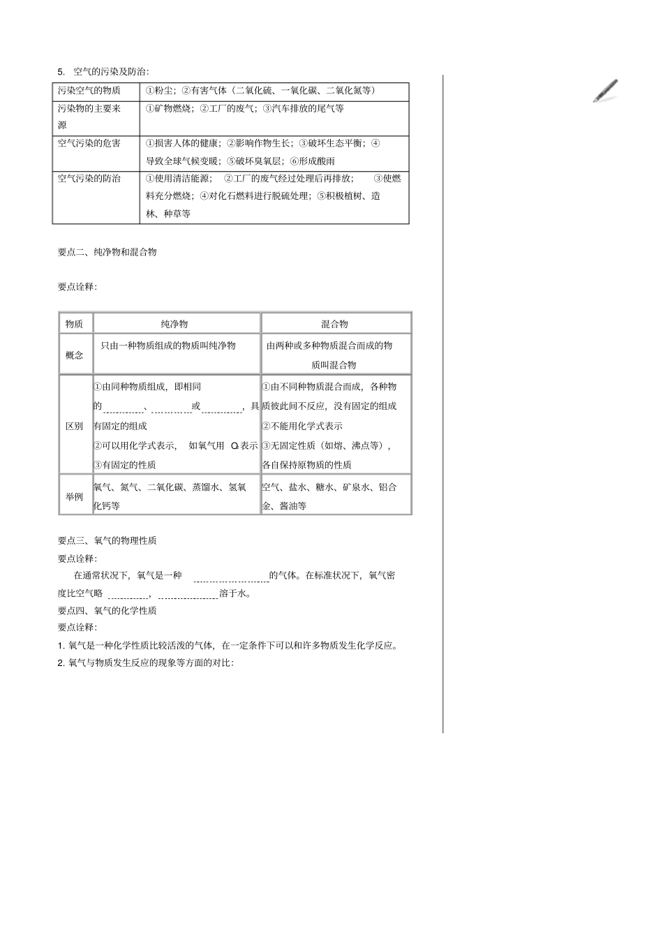 我们周围的空气全章复习与巩固提高_第3页