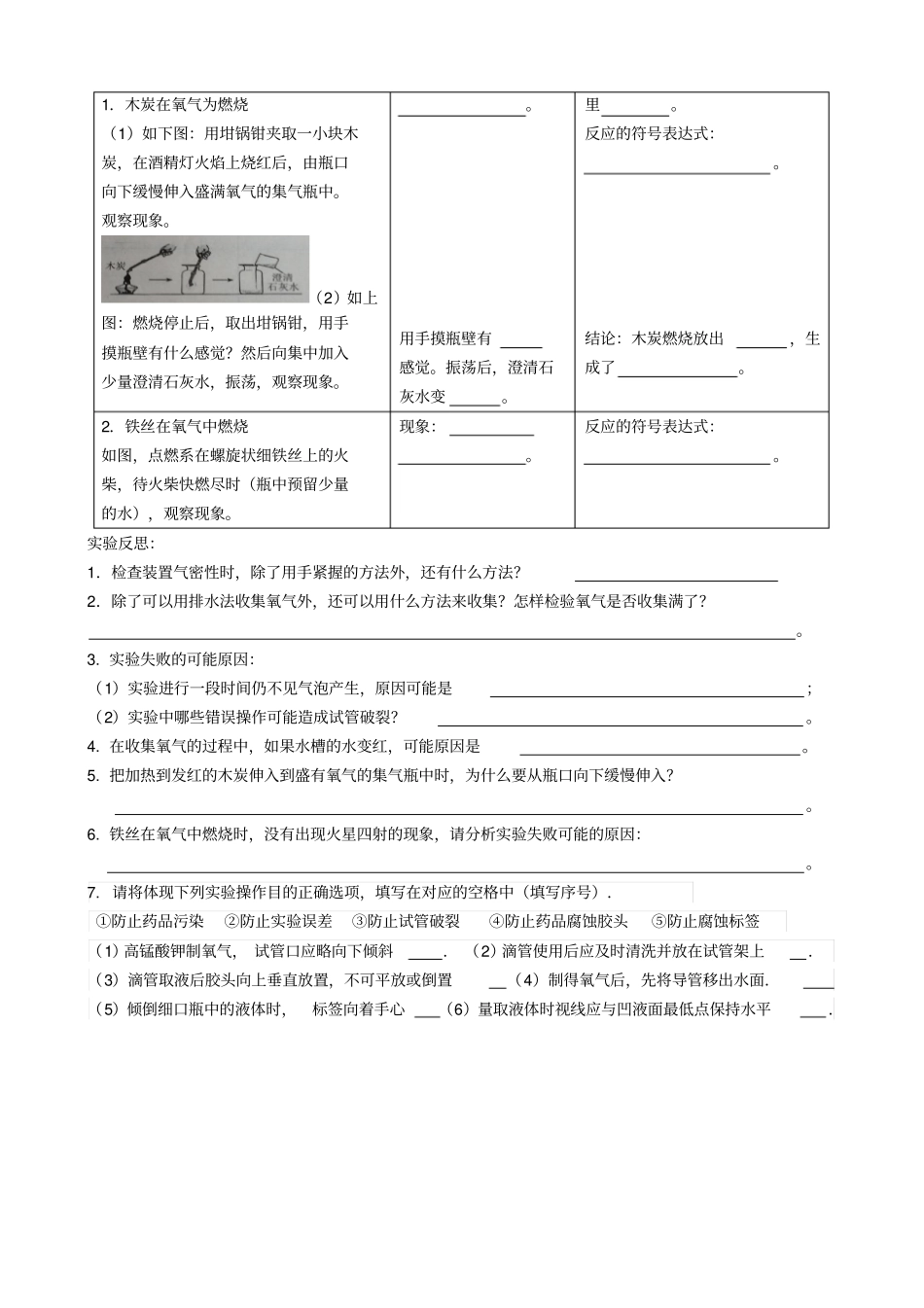 我们周围的空气-03氧气的试验室制法-03制取氧气并进行氧气的性质试验_第2页