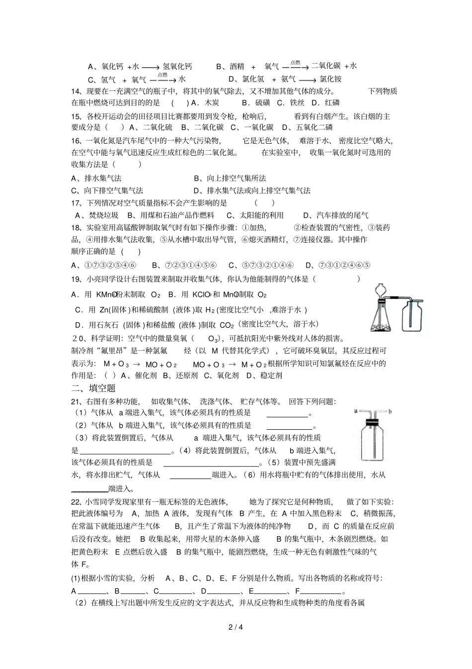 我们周围空气测试题_第2页