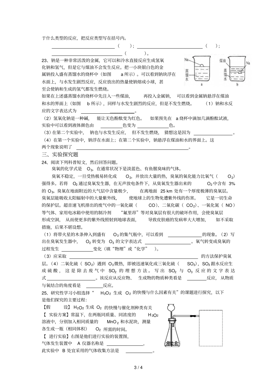 我们周围空气测试题_第3页
