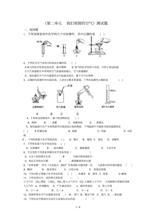 我们周围空气测试题