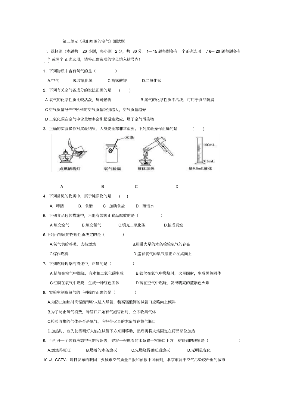 我们周围的空气测试题含答案_第1页