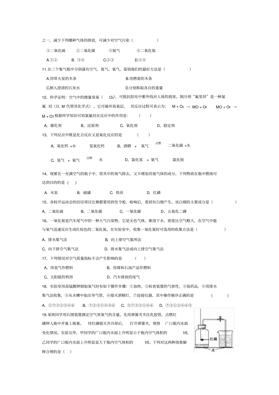 我们周围的空气测试题含答案_第2页