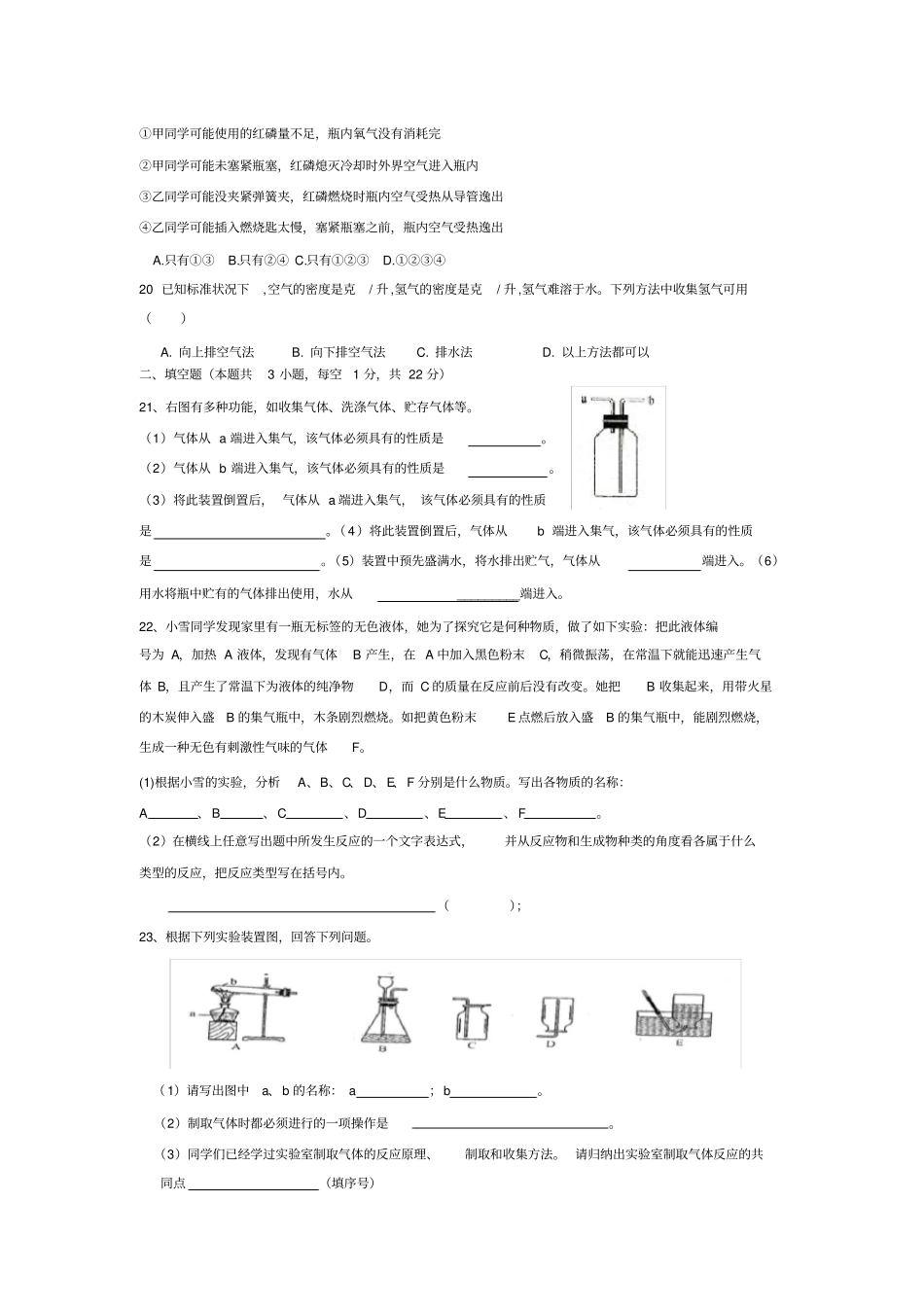 我们周围的空气测试题含答案_第3页