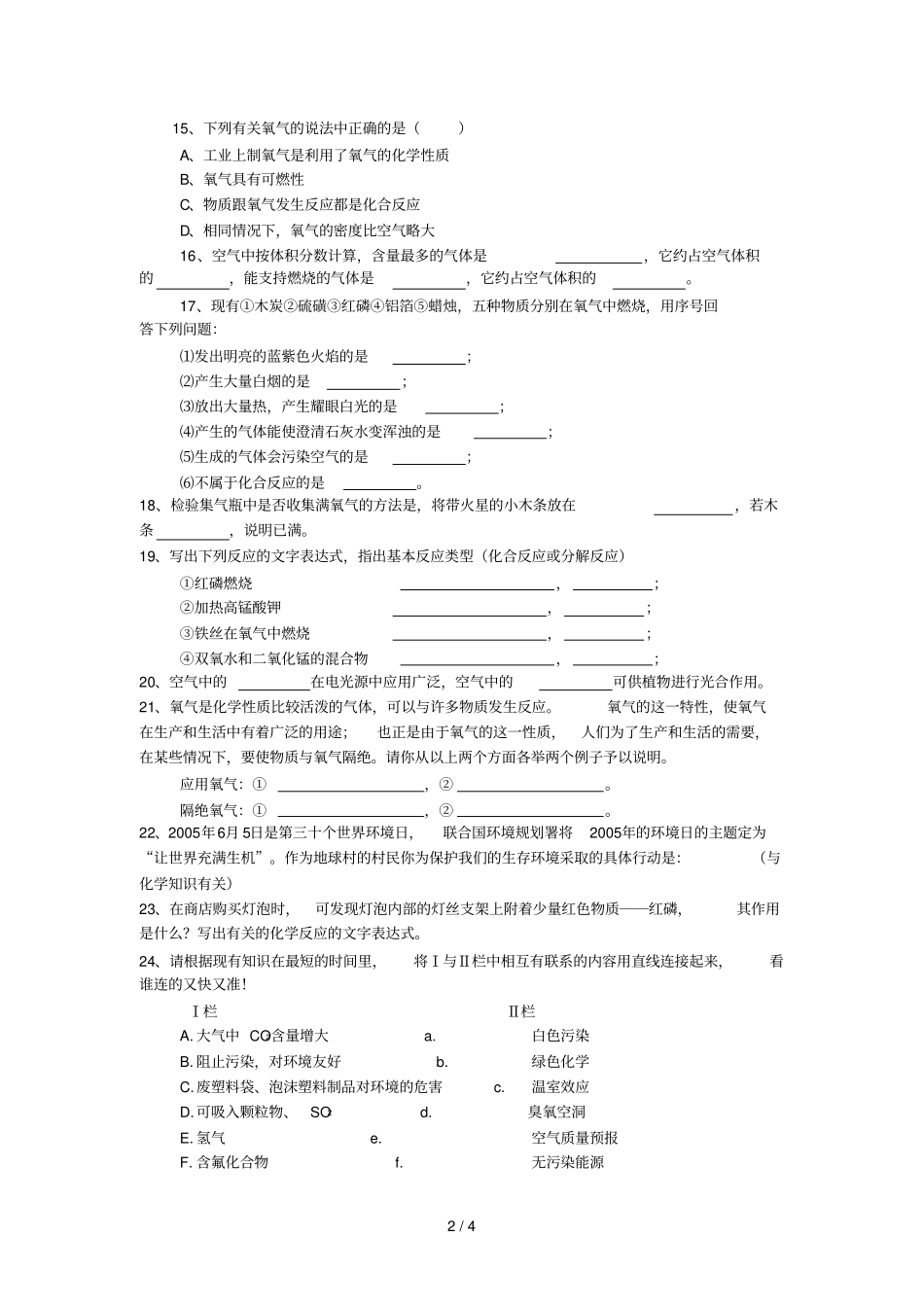 我们周围空气综合评价_第2页