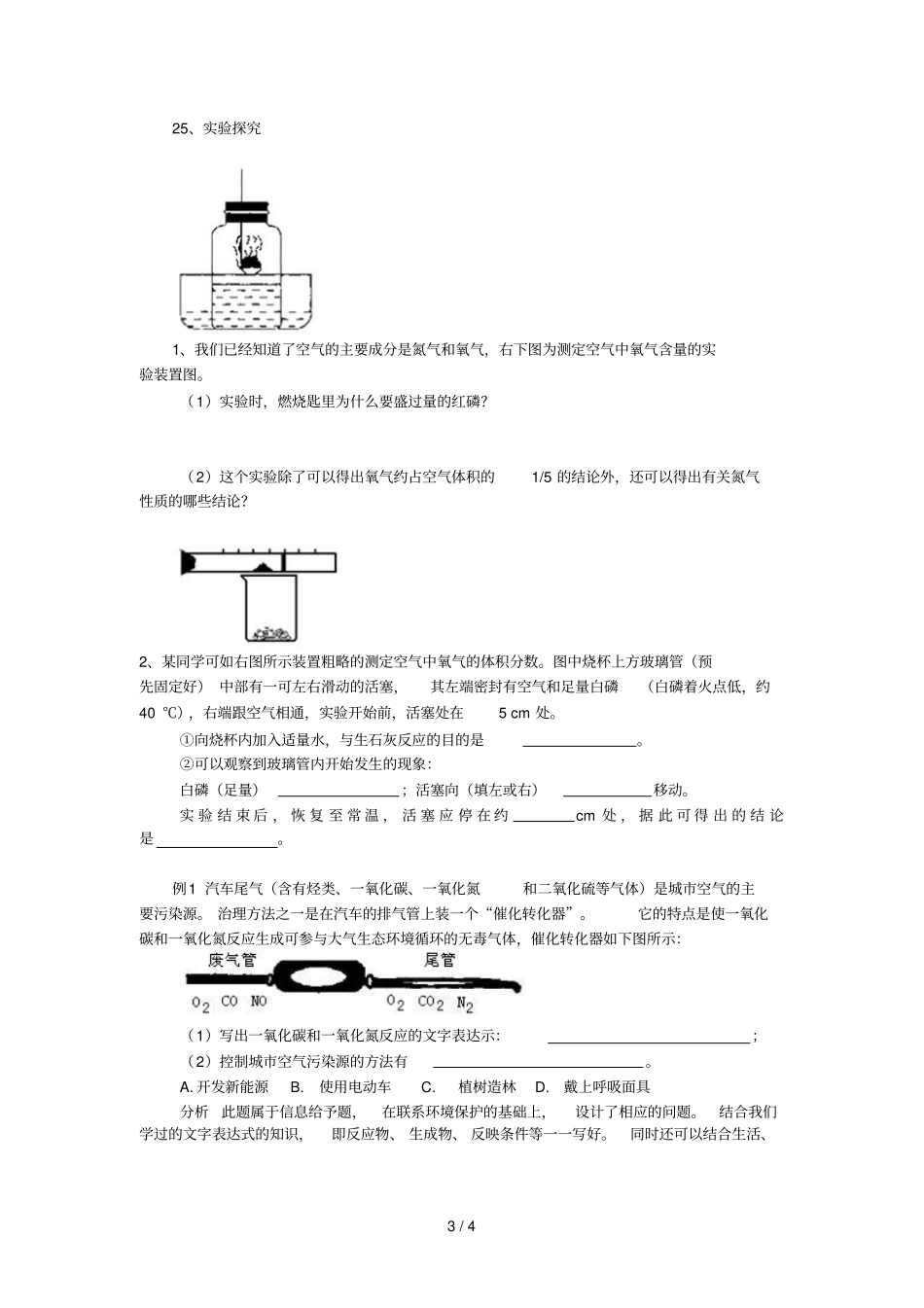 我们周围空气综合评价_第3页