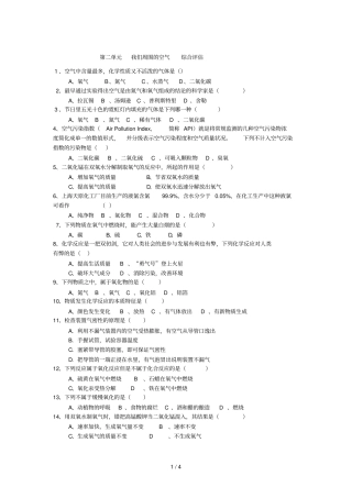 我们周围空气综合评价