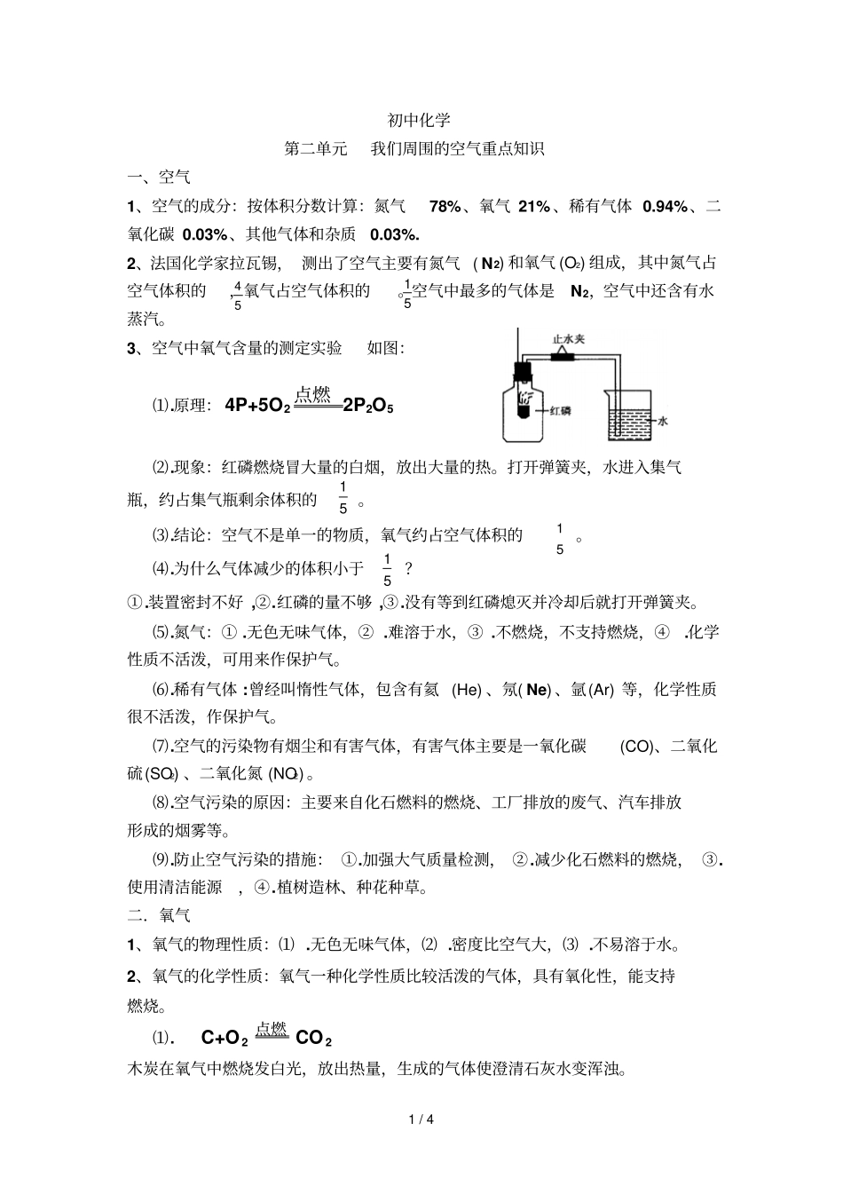 我们周围空气重点知识_第1页