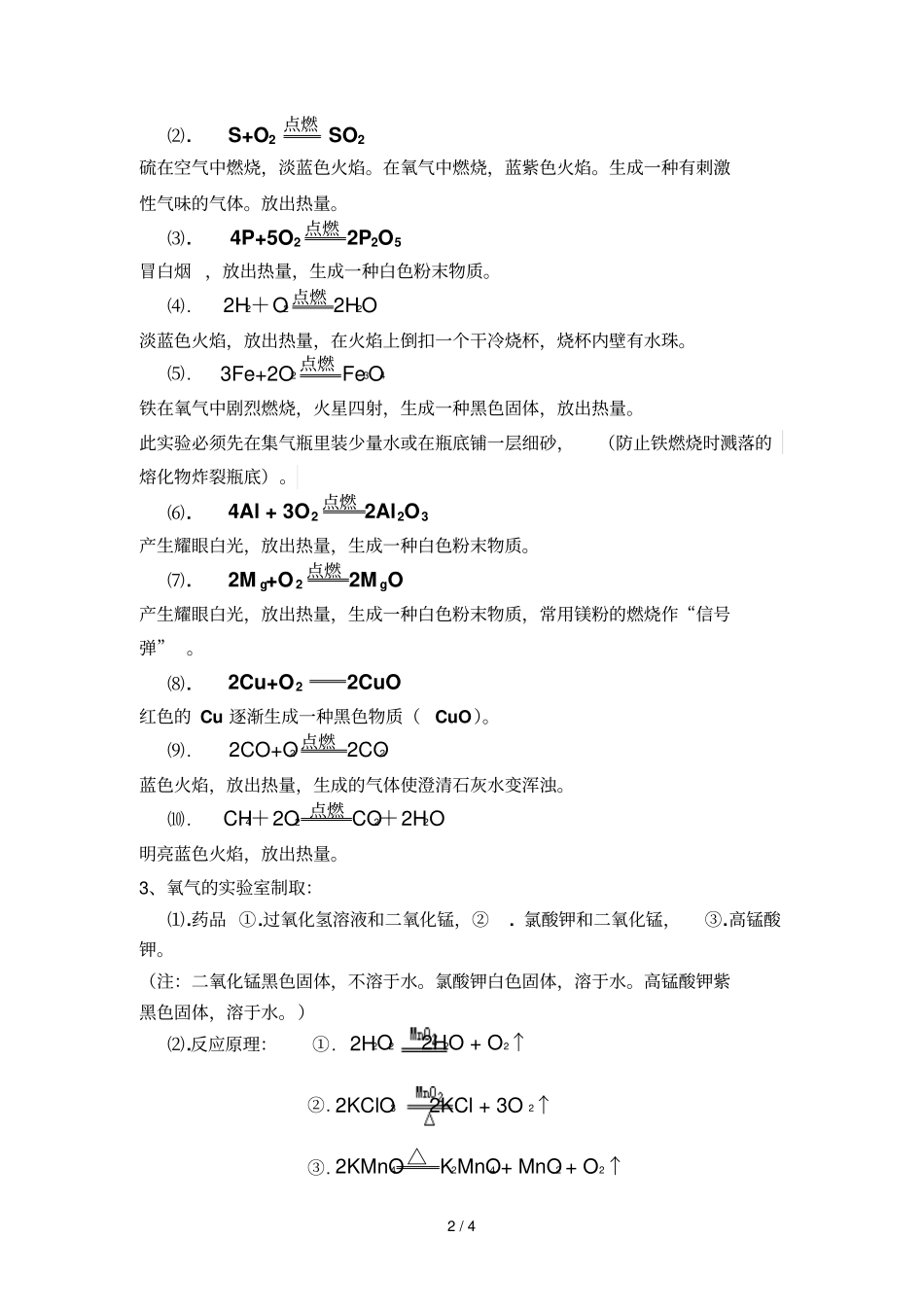 我们周围空气重点知识_第2页
