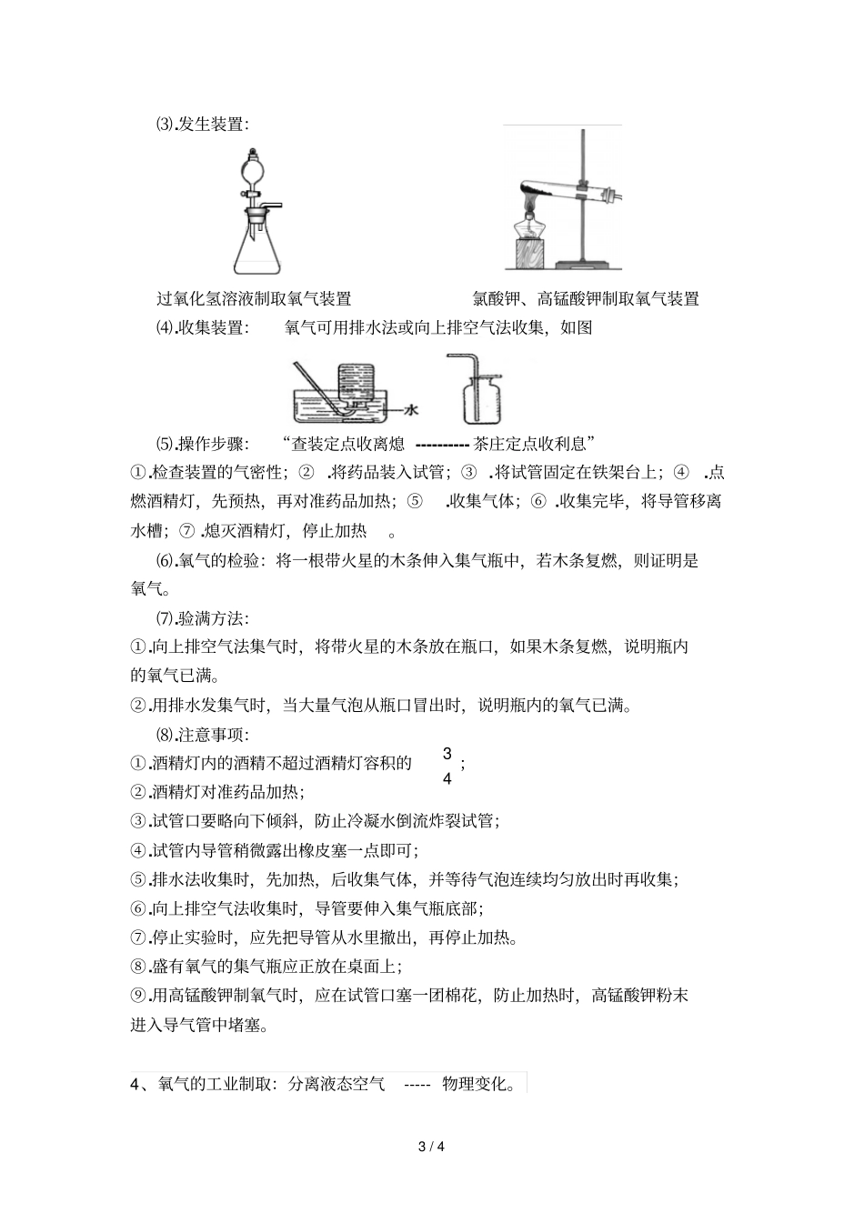 我们周围空气重点知识_第3页
