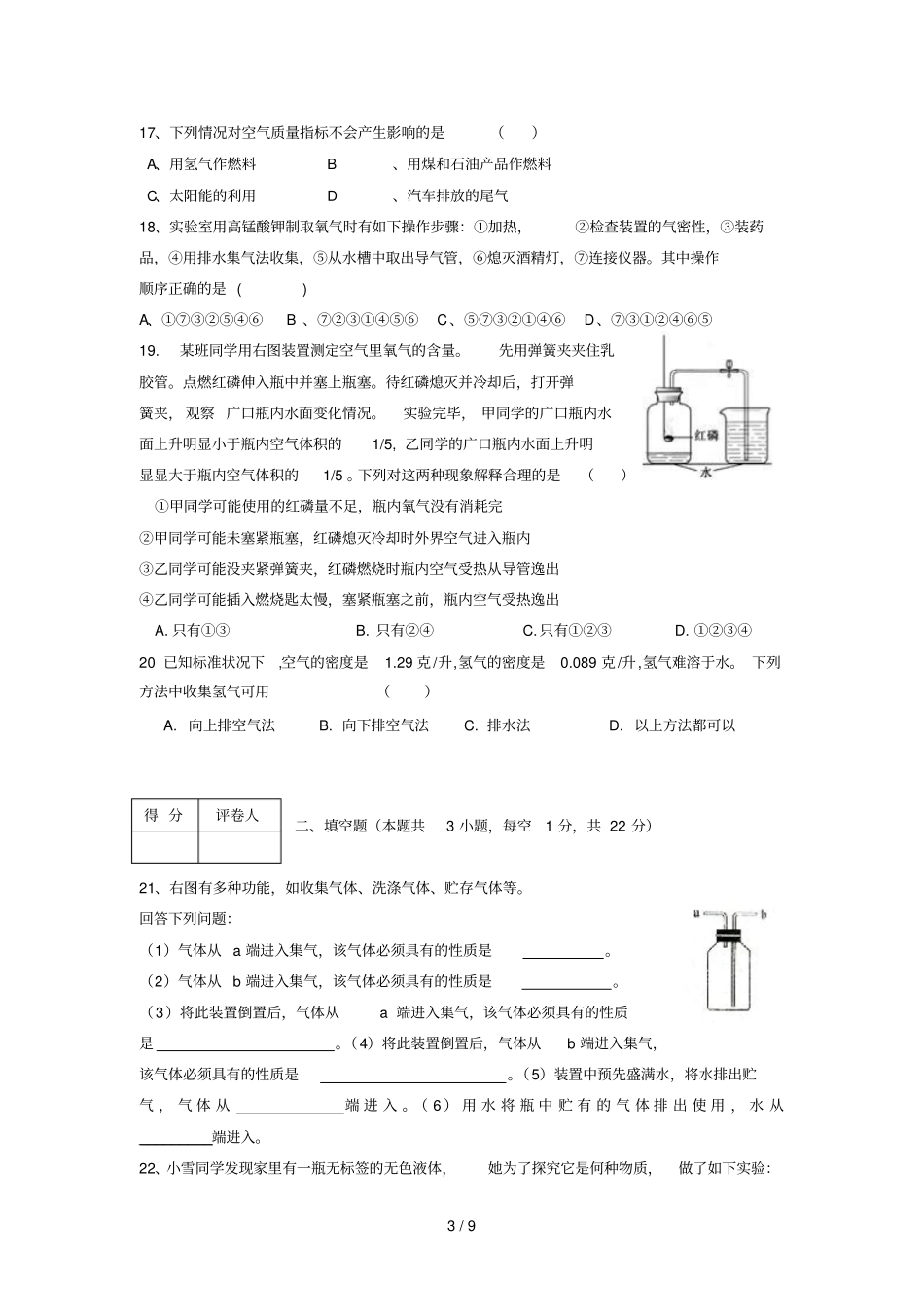 我们周围空气测试题含答案_第3页