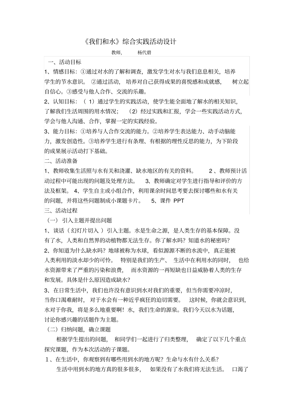 我们和水活动设计_第1页