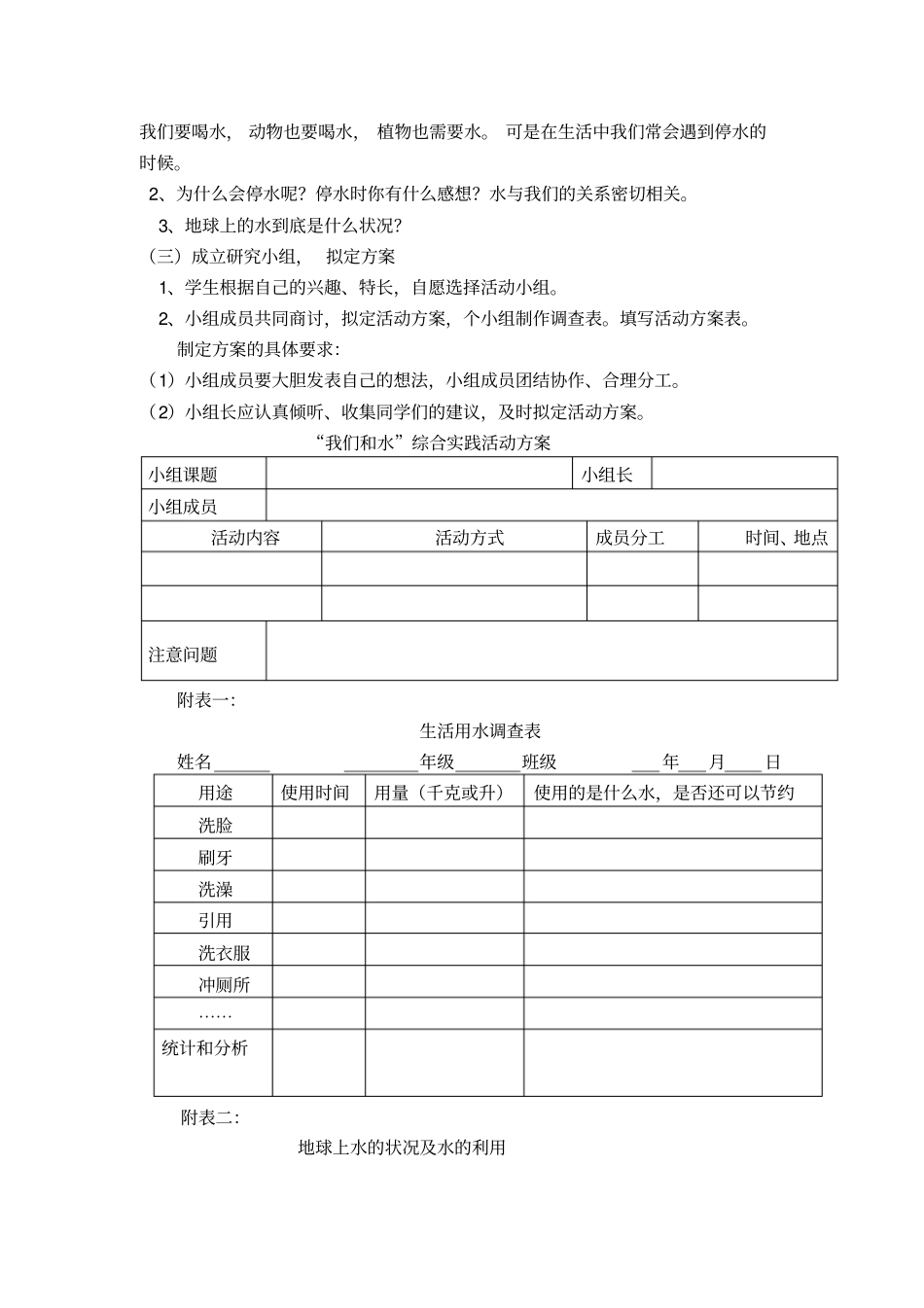 我们和水活动设计_第2页