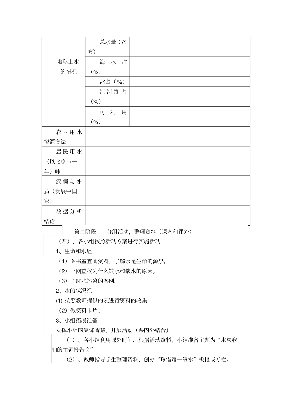 我们和水活动设计_第3页