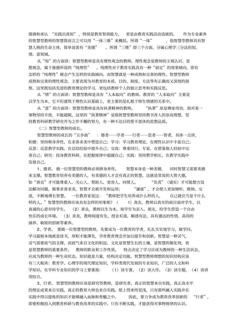 我们地足迹——_第2页