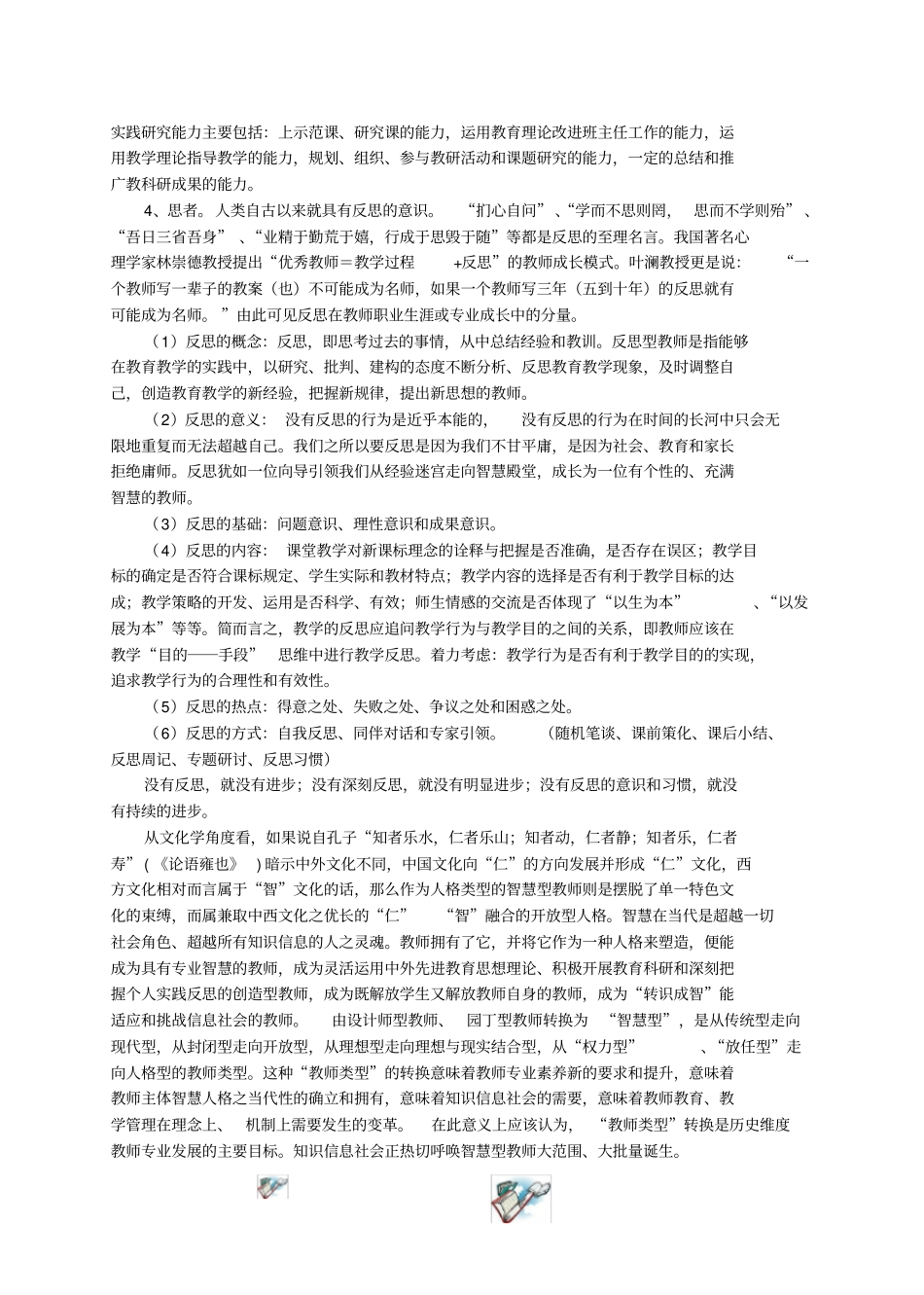 我们地足迹——_第3页