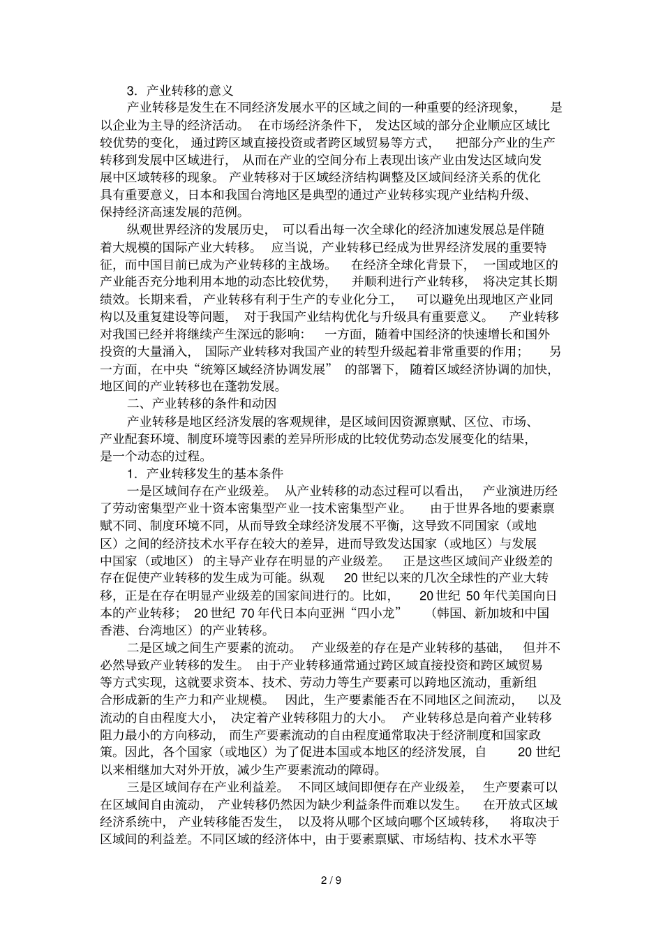我们大学生把握产业转移带来就业机遇_第2页