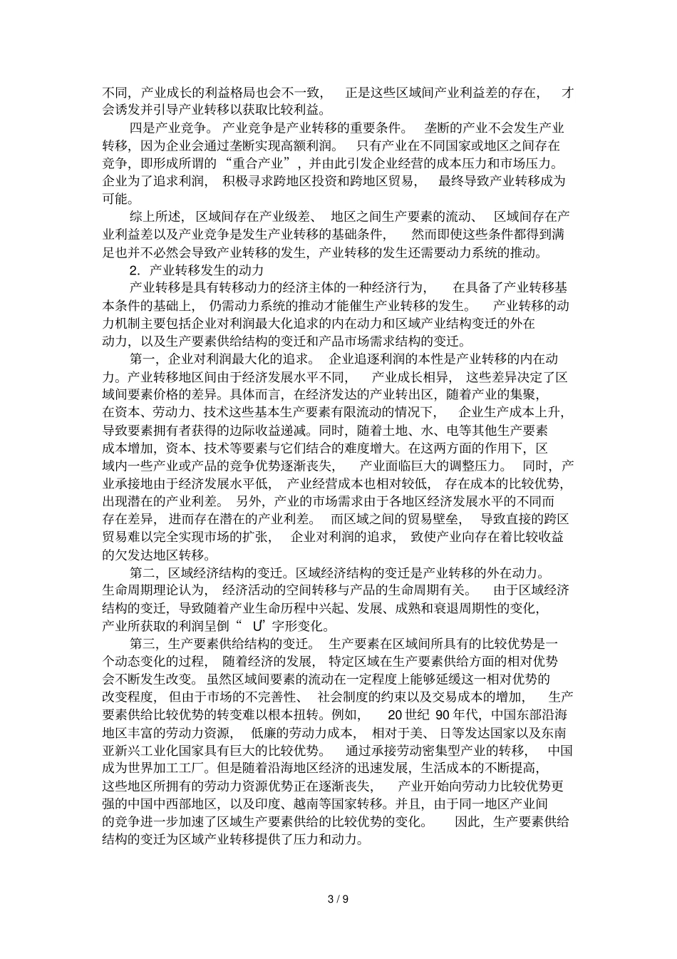 我们大学生把握产业转移带来就业机遇_第3页