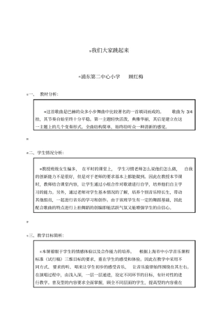 我们大家跳起来