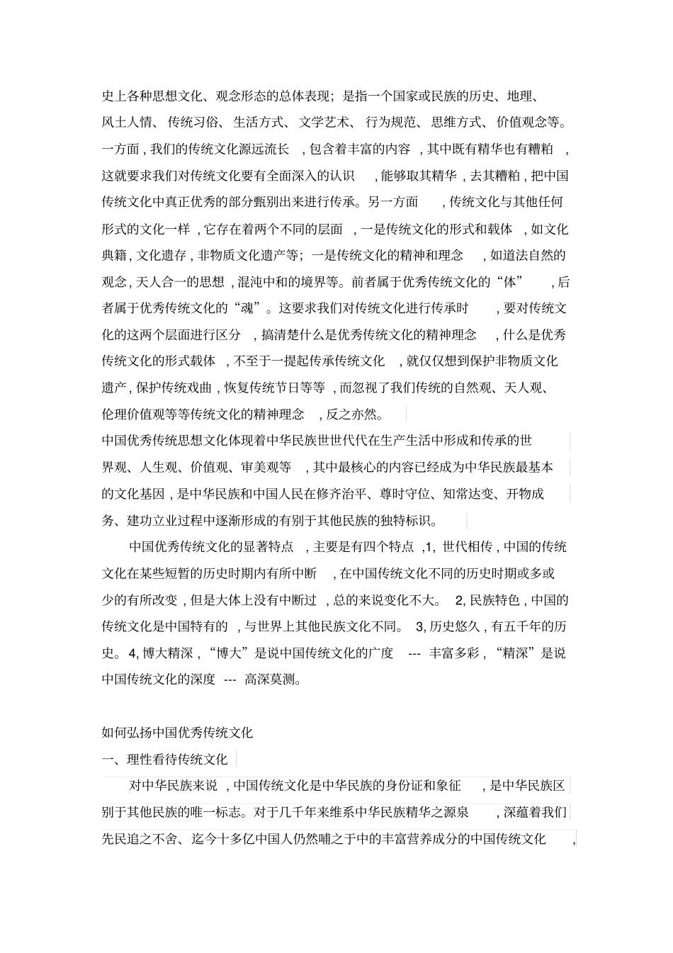 我们如何弘扬传统文化_第2页